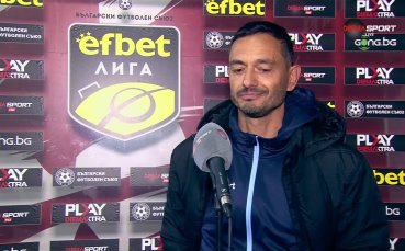 Мирослав Косев: Показахме характер и агресия