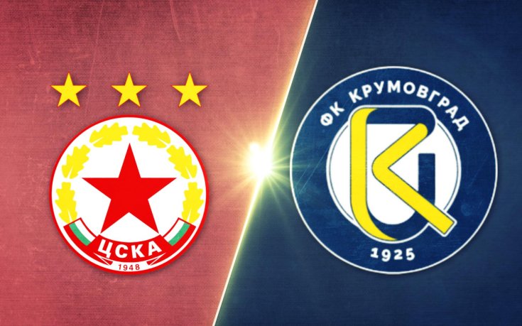 ЦСКА - Крумовград 2:2 /репортаж/