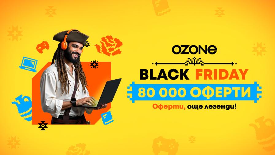 Броени часове до Black Friday на Ozone.bg