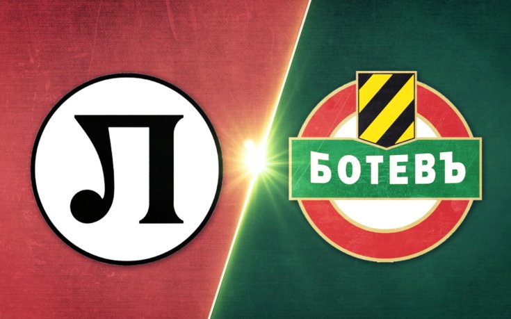 Локомотив Пловдив - Ботев Пловдив 0:1 /репортаж/