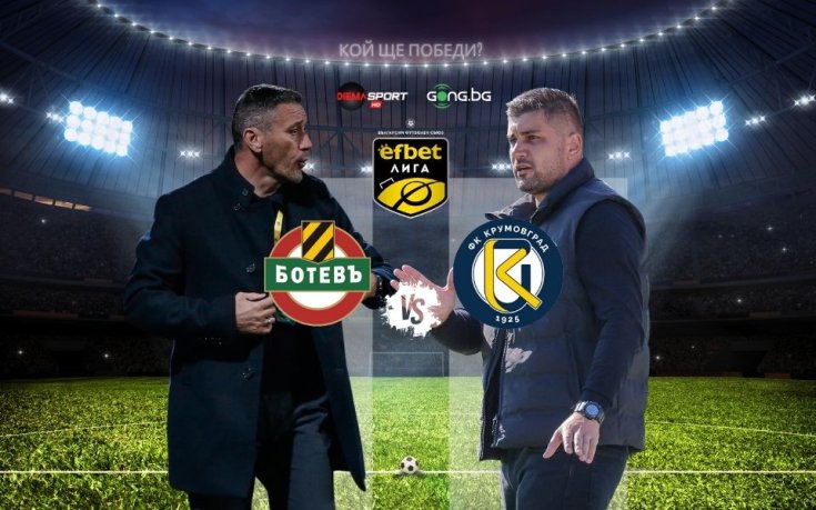 Крумовград ще бърка сметките на Ботев Пловдив
