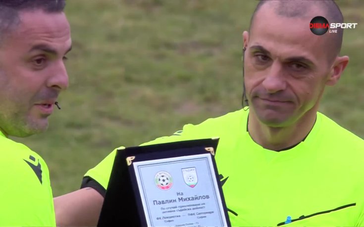 Последен мач в кариерата за двама от съдиите на Локо София - Септември (видео)