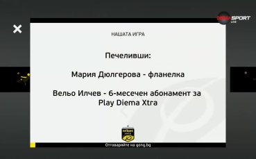 Ето кои са победителите в Нашата игра след 19-ия кръг в efbet Лига