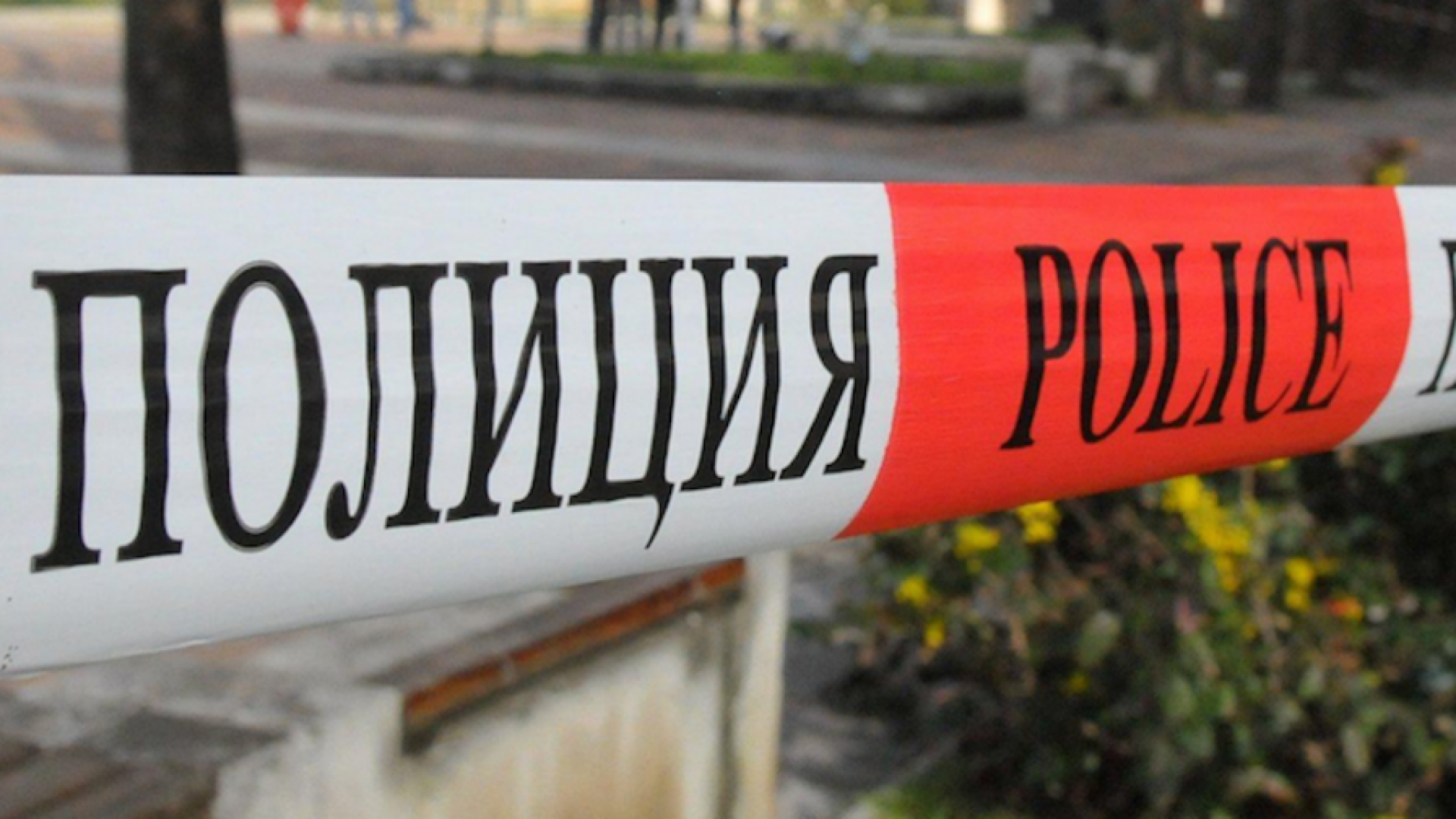 Продължава издирването на заподозрения за убийството на жена в дупнишкото