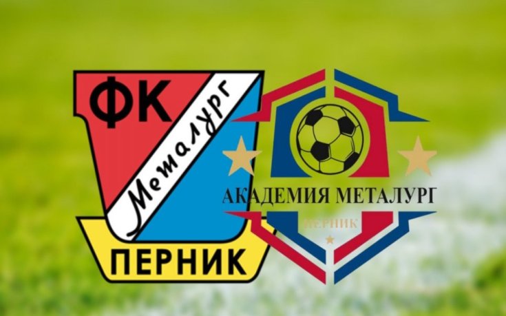 Двата клуба Металург в Перник се обединяват