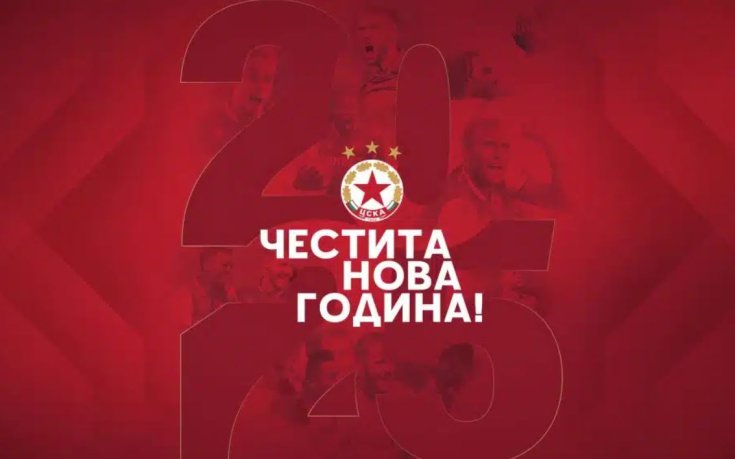 Обещанието на ЦСКА за 2025: Ще градим дом, отбор и млади играчи