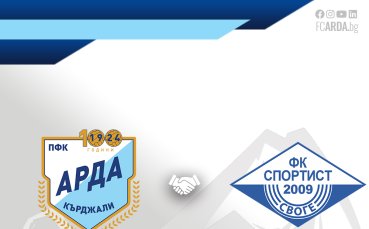 Арда ще играе приятелски мач със Спортист Своге в Пазарджик