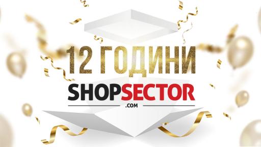 12 години ShopSector.com