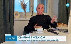 Официално: Стоичков влезе в структурите на ФИФА и каза големи думи за Георги Иванов