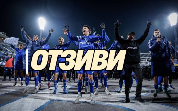 НА ЖИВО: Отзивите след Левски – Локо Пд