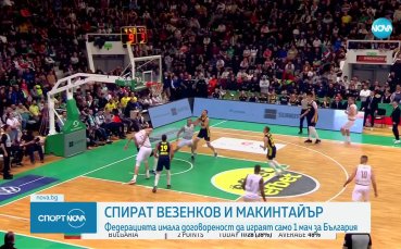 България без Везенков и Коди срещу Германия