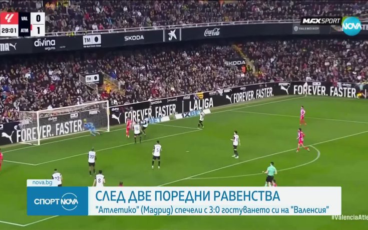 Атлетико Мадрид победи Валенсия и се доближи до Барселона