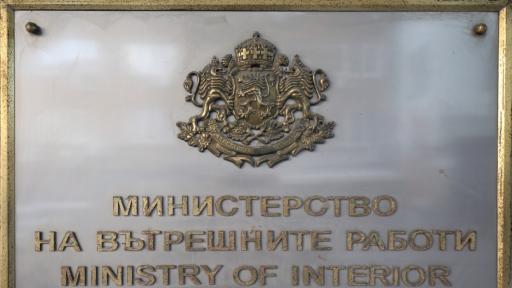 Освободиха от длъжност тримата топ директори в МВР