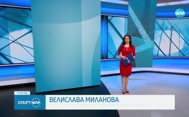 Спортни новини на NOVA (26.02.2024)