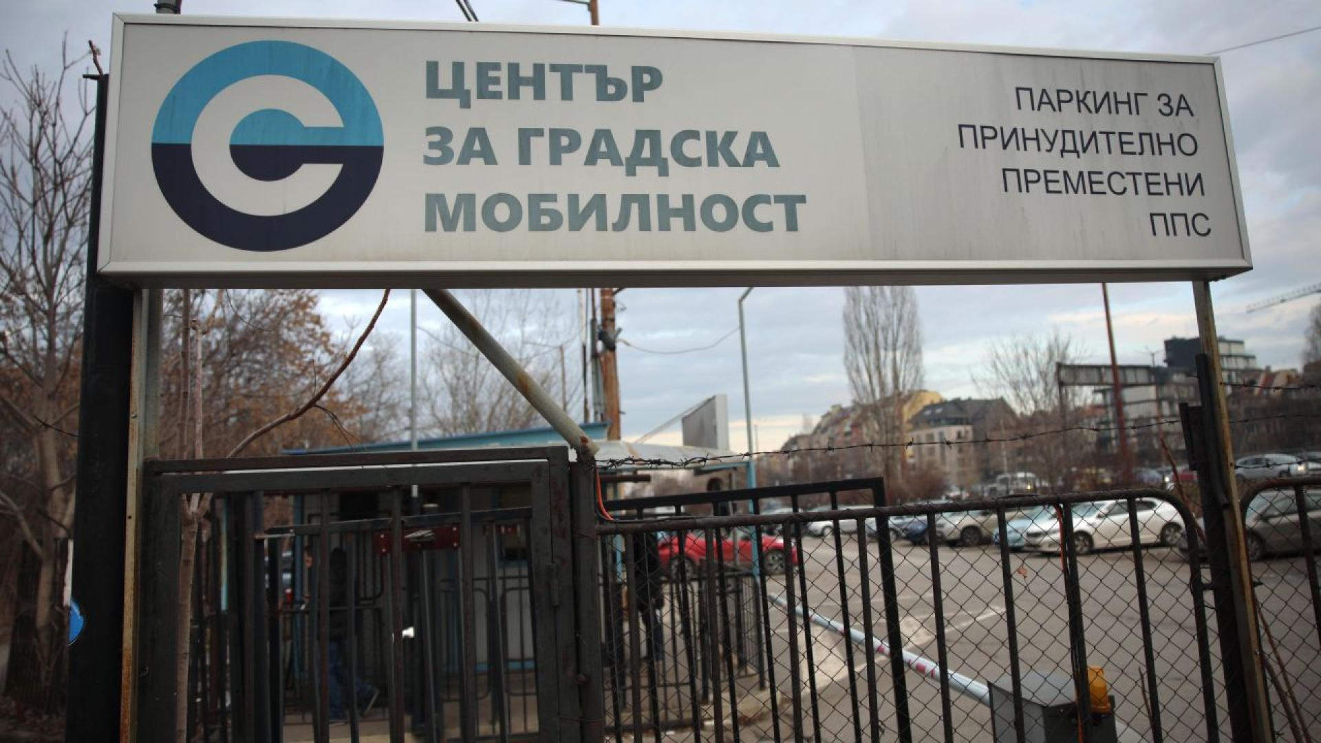 Центърът за градска мобилност повишава цените за престой за наказателните