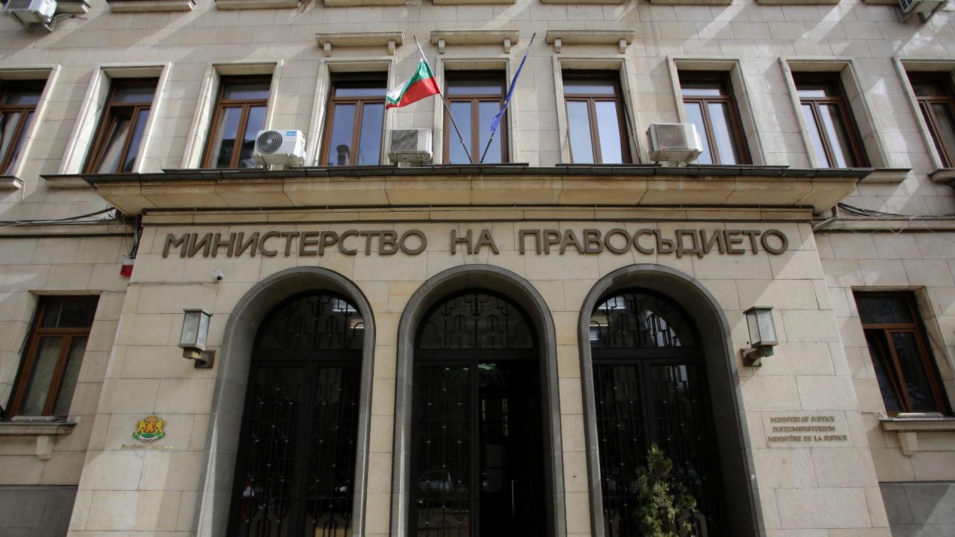 Министерство на правосъдието предлага промяна в Наказателния кодекс чл 325б