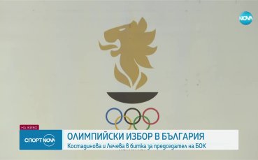 Тече гласуването за избор на председател на БОК