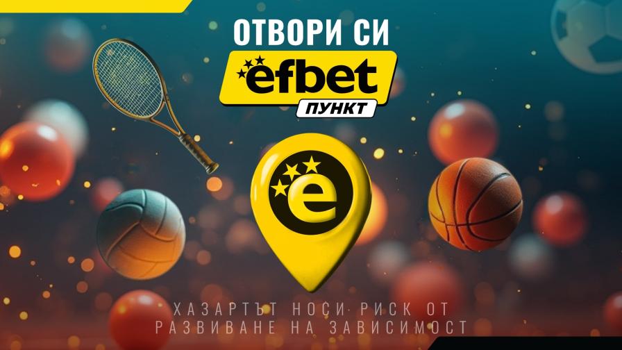 Нова бизнес възможност: efbet Пункт