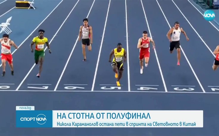 Никола Караманолов остана на стотна от полуфиналите на световното