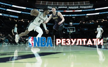 Резултатите от НБА
