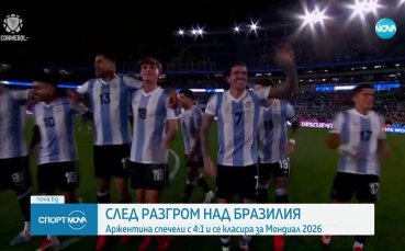 Аржентина - Бразилия 4:1 /репортаж/