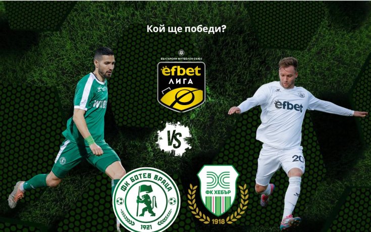 Велислав Вуцов се завръща в efbet Лига с дерби на дъното