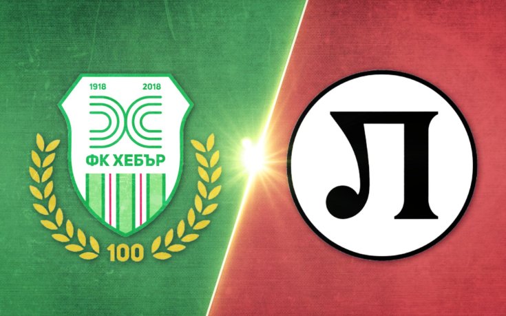 Хебър Пазарджик - Локомотив Пловдив 0:0 /репортаж/