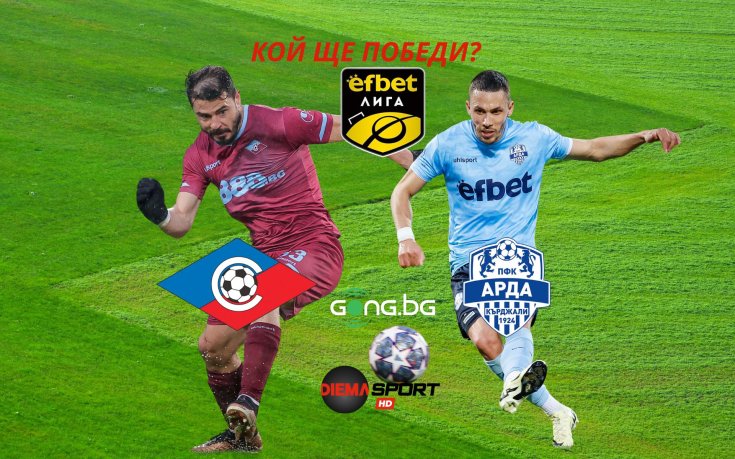 Септември и Арда кръстосват шпаги в любопитен двубой