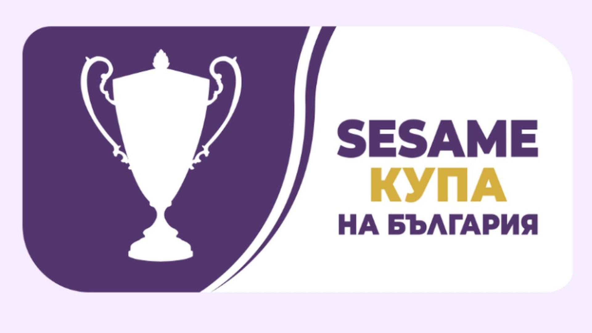 Два сериозни полуфинални сблъсъка от Sesame Купа на България очакват