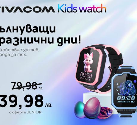 През април Vivacom предлага специална Родителите могат да зарадват