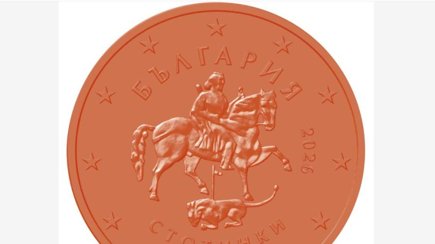 Кой спря първата българска възпоменателна монета от 2 евро -