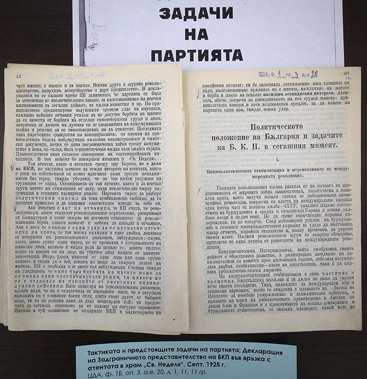<p>Документална изложба &bdquo;Отломки от един следобед&rdquo; В ДА Архиви</p>