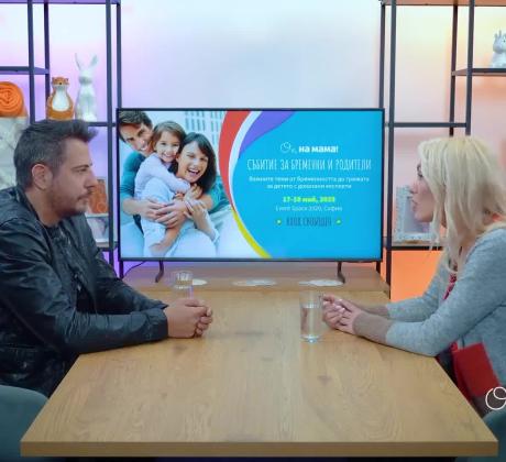 Когато имаш дете то е като с футбола в България