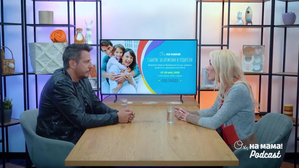 Когато имаш дете, то е като с футбола в България