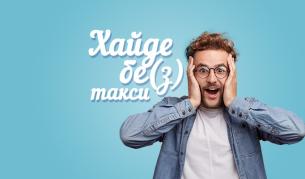 Заплатата ти може повече, а сега и без такси
