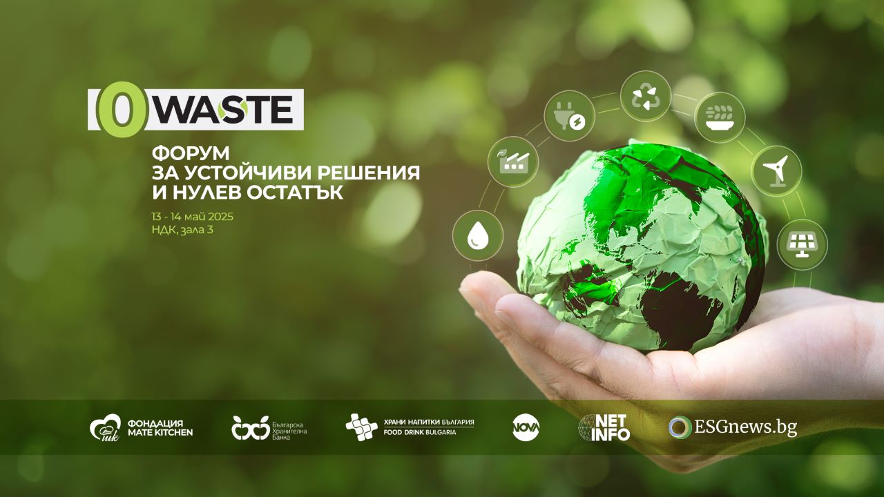 Фондация Mate Kitchen събира експерти и иноватори в търсене на устойчиви решения