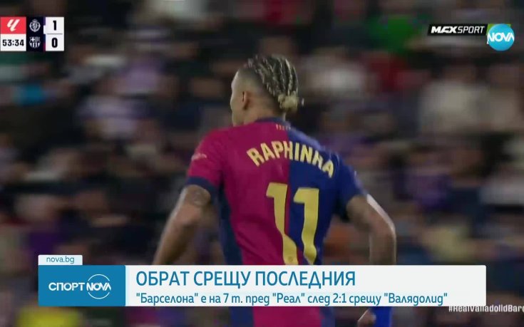 Валядолид - Барселона 1:2 /репортаж/