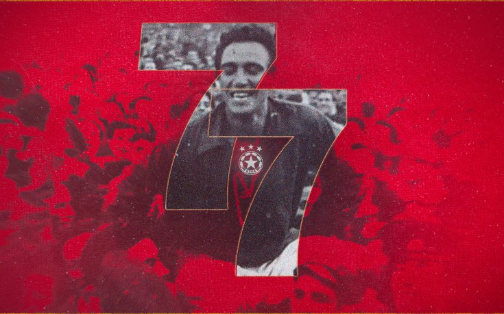 77 години от създаването на ЦСКА