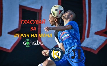 Кой ще бъде №1 в Коматево - решаваш ти!