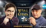 <p>Шеф Манчев и актьорът Иво Аръков с ново кулинарно шоу</p>