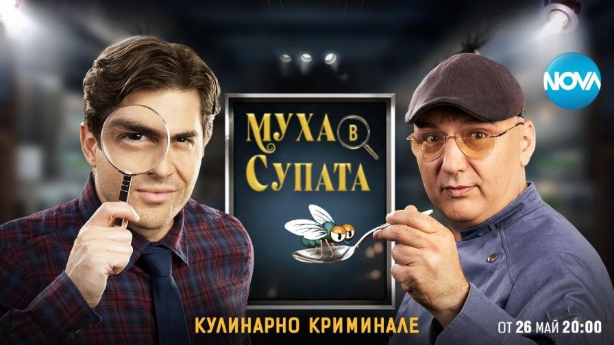 <p>Шеф Манчев и актьорът Иво Аръков с ново кулинарно шоу</p>