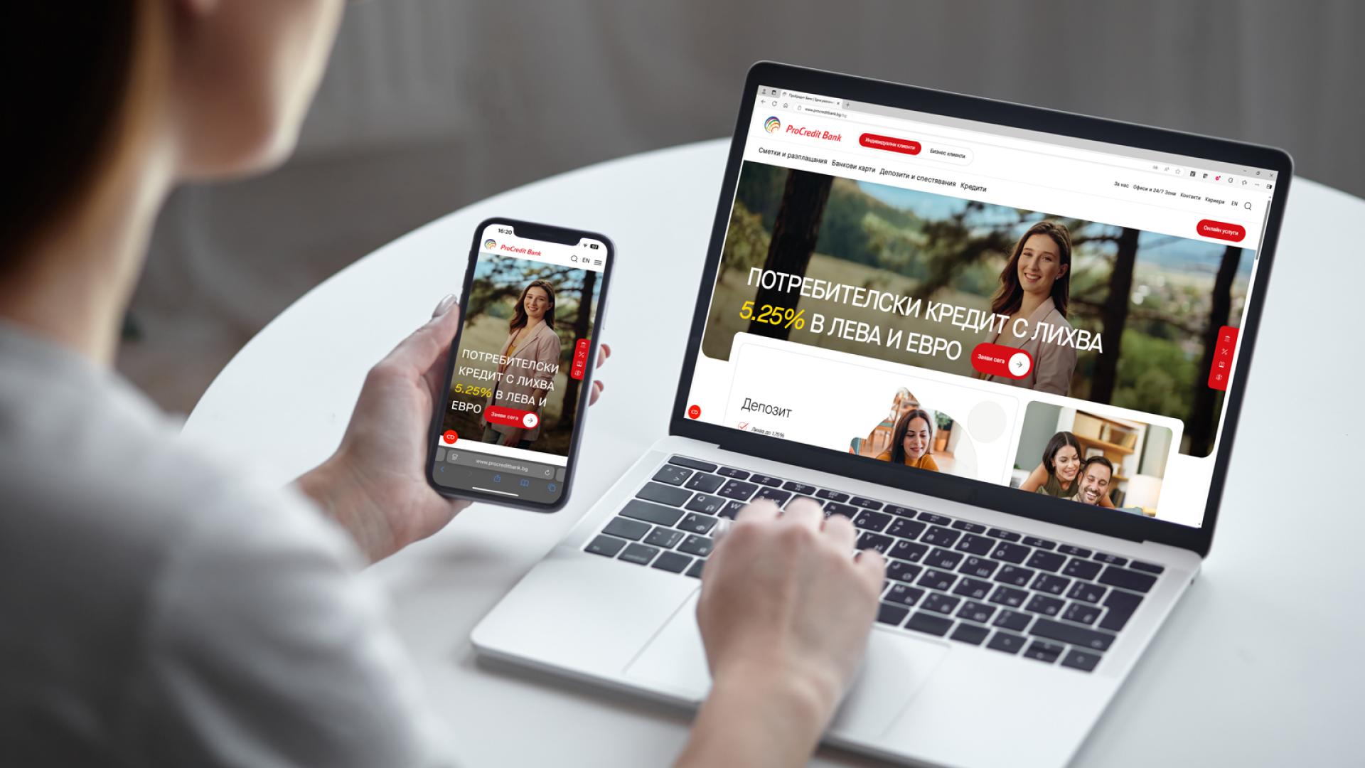 ПроКредит Банк представя своето ново онлайн лице – модерно интуитивно