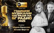 Мария Бакалова и Юлиан Вергов ще водят наградите на „БГ радио“