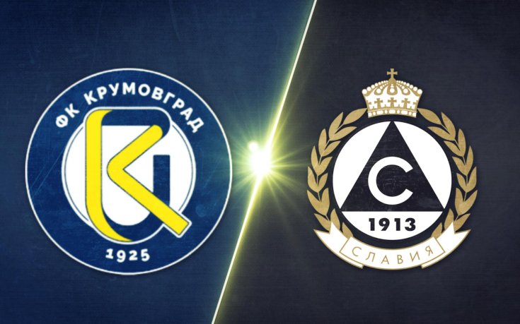 Крумовград - Славия 0:1 /репортаж/