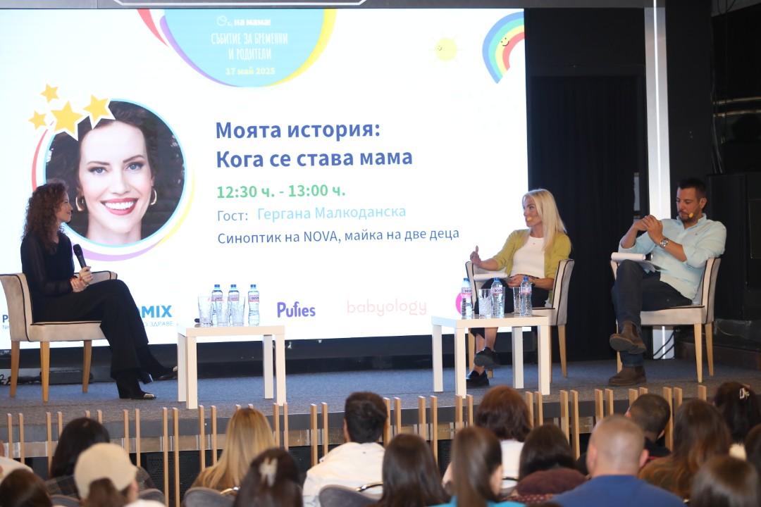 <p>Споделеност, информираност, усмивки и позитивни емоции &ndash; това се случи по време на първия ден от тазгодишното двудневно БЕЗПЛАТНО Събитие на &bdquo;Ох, на мама!&ldquo; за бременни и родители, което се провежда на 17 май (днес) и 18 май (утре) 2025 г. в Event Space 2020, гр. София.</p>