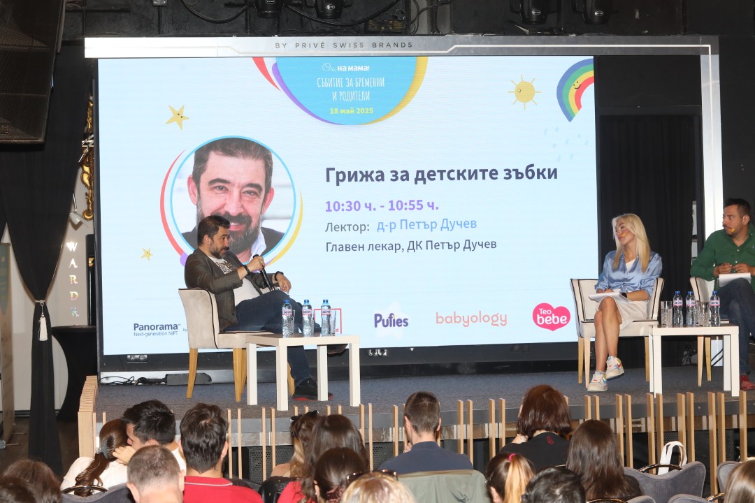 <p>След първия емоционален ден вчера и заредени с нови сили и любопитство за много полезни знания, днес се се проведе вторият ден от безплатното събитие за бременни и родители на &quot;Ох на мама!&quot;.</p>