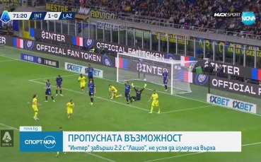 Титлата в Серия А ще се реши в последния кръг