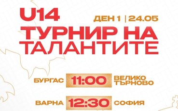 Обявиха програмата за първия ден на шестото издание на 