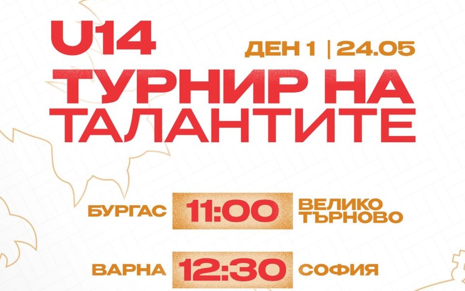 Обявиха програмата за първия ден на шестото издание на 