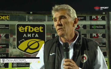 Радко Достанич: Много съм доволен, момчетата дадоха максимума си